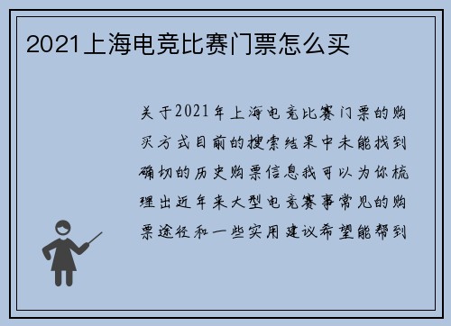 2021上海电竞比赛门票怎么买