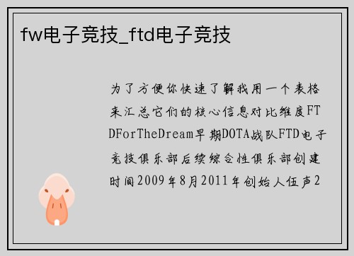 fw电子竞技_ftd电子竞技