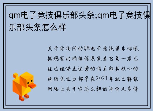 qm电子竞技俱乐部头条;qm电子竞技俱乐部头条怎么样