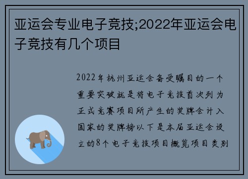 亚运会专业电子竞技;2022年亚运会电子竞技有几个项目