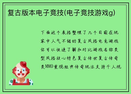 复古版本电子竞技(电子竞技游戏g)