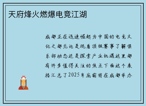 天府烽火燃爆电竞江湖